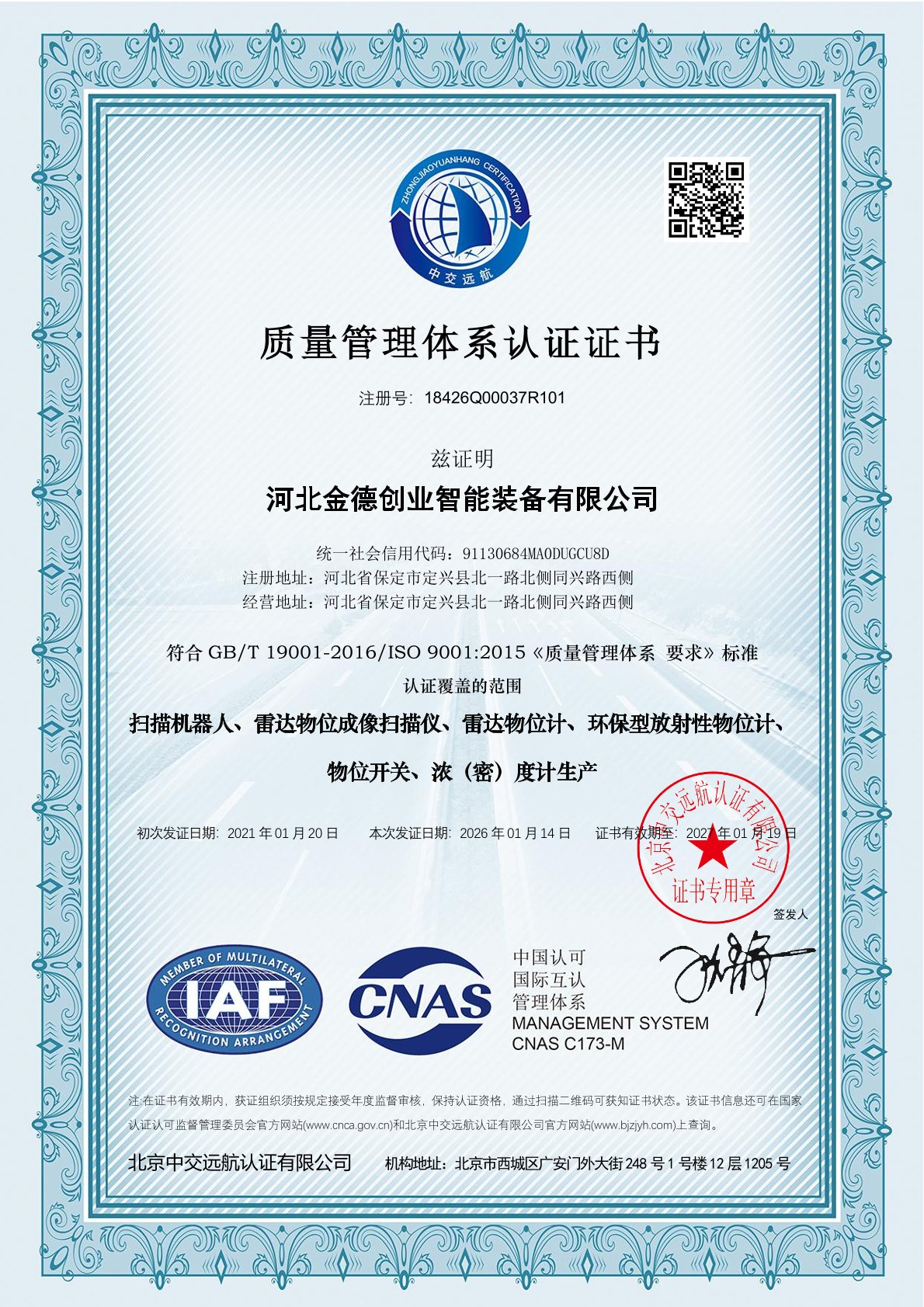 质量管理体系认证证书