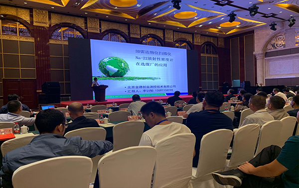 全国选煤装备智能化技术研讨会在德州举行(图1) 全国选煤装备智能化技术研讨会在德州举行(图1)