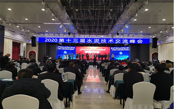 北京金德创业受邀参加2020第十三届水泥技术交流峰会(图1)