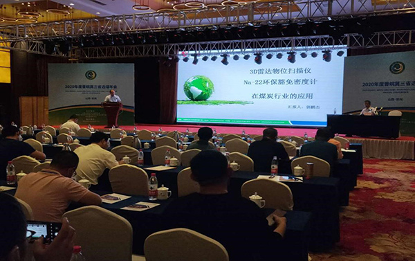 我司参加晋皖冀三省2020年度洗选加工专业委员会年会(图2) 我司参加晋皖冀三省2020年度洗选加工专业委员会年会(图2)