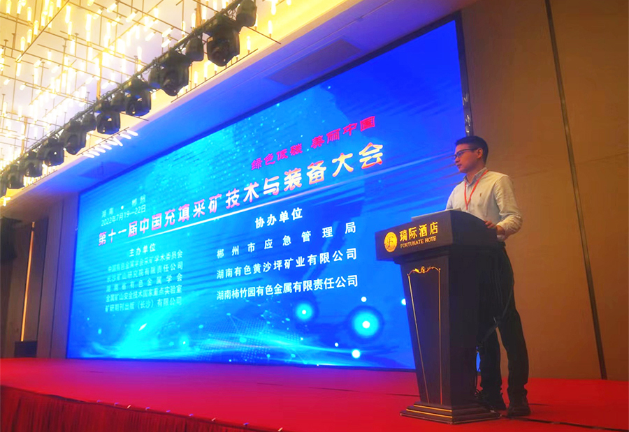 活动宣传 | 第十一届中国充填采矿技术与装备大会圆满结束 北京金德创业测控技术有限公司 参会演讲(图2) 活动宣传 | 第十一届中国充填采矿技术与装备大会圆满结束 北京金德创业测控技术有限公司 参会演讲(图2)