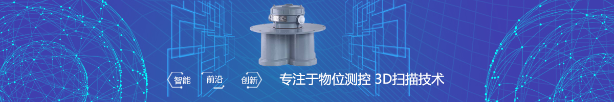 利马克3D雷达物位扫描仪在广州港南沙粮食筒仓和星仓的粮食库存管理应用(图6) 利马克3D雷达物位扫描仪在广州港南沙粮食筒仓和星仓的粮食库存管理应用(图6)