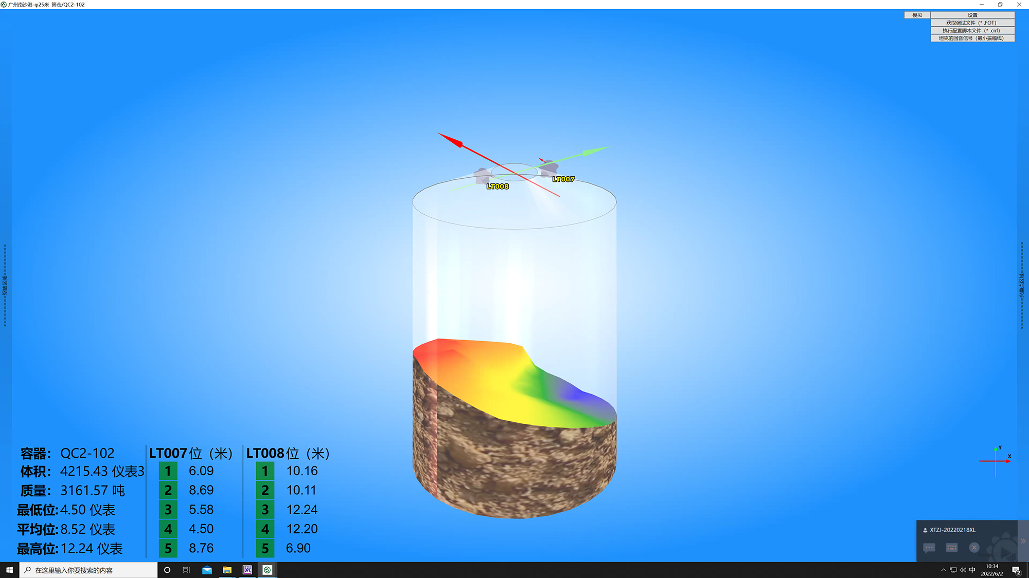 利马克3D雷达物位扫描仪在广州港南沙粮食筒仓和星仓的粮食库存管理应用(图22) 利马克3D雷达物位扫描仪在广州港南沙粮食筒仓和星仓的粮食库存管理应用(图22)