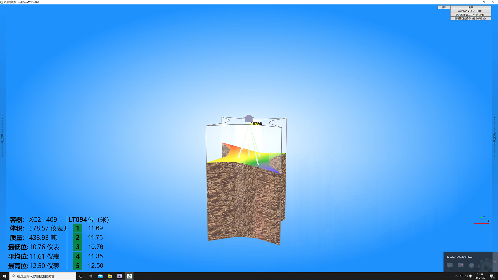 利马克3D雷达物位扫描仪在广州港南沙粮食筒仓和星仓的粮食库存管理应用(图24) 利马克3D雷达物位扫描仪在广州港南沙粮食筒仓和星仓的粮食库存管理应用(图24)