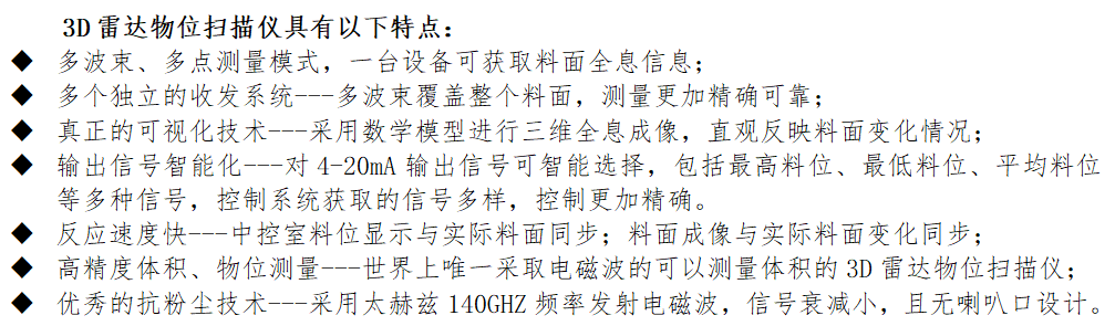利马克3D雷达物位扫描仪在广州港南沙粮食筒仓和星仓的粮食库存管理应用(图28) 7.png
