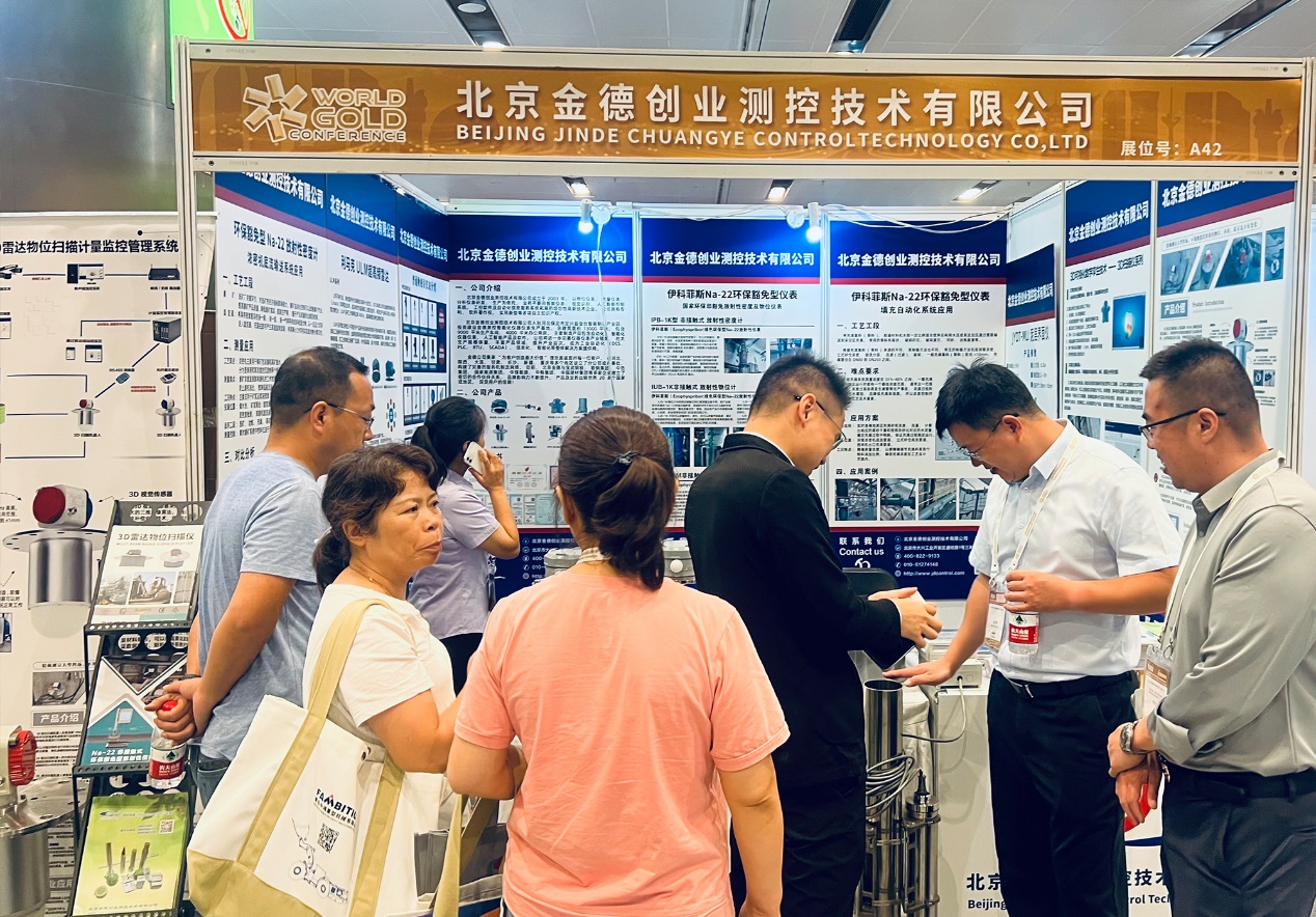 活动宣传 | 北京金德创业测控技术有限公司参加2023世界黄金技术大会暨中国黄金行业全产业链创新论坛(图15) 活动宣传 | 北京金德创业测控技术有限公司参加2023世界黄金技术大会暨中国黄金行业全产业链创新论坛(图15)