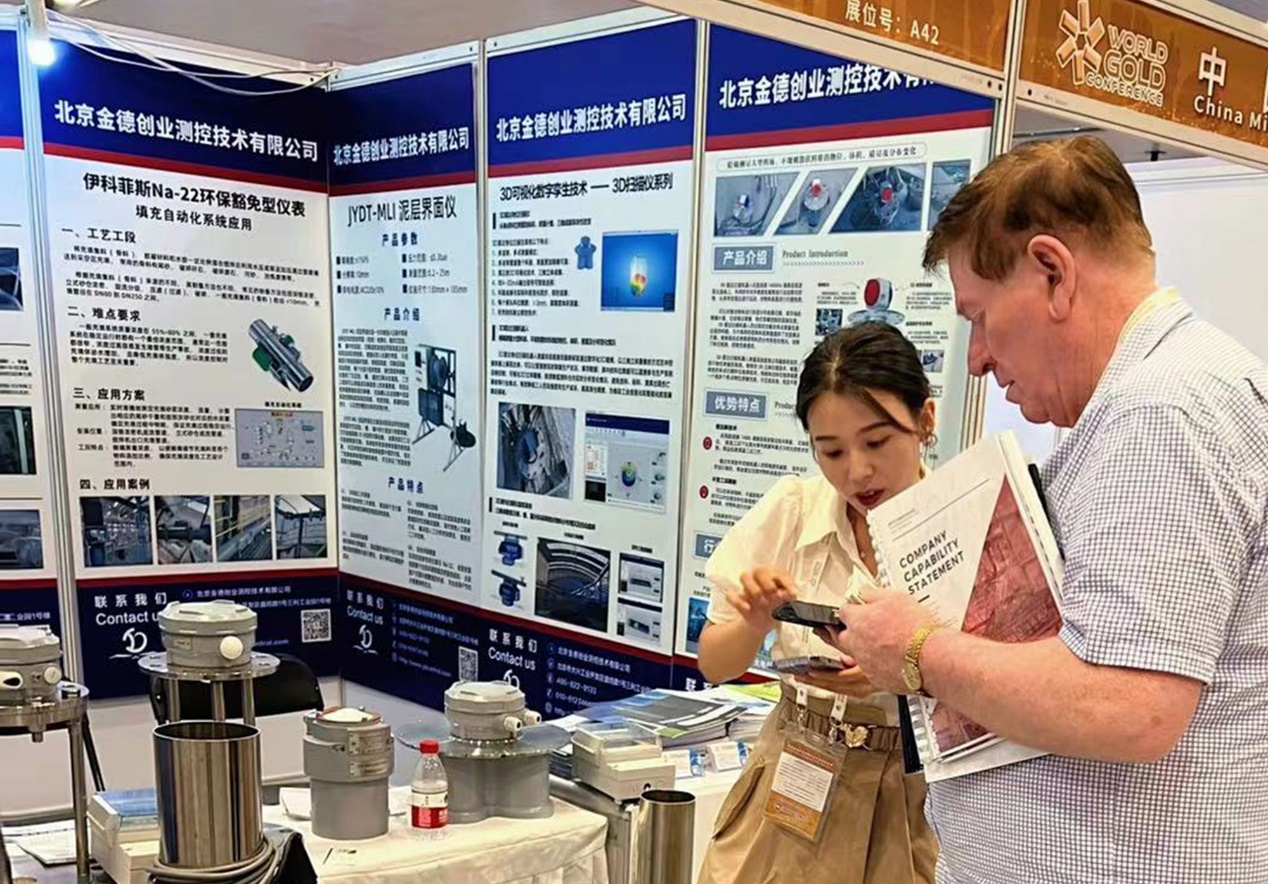 活动宣传 | 北京金德创业测控技术有限公司参加2023世界黄金技术大会暨中国黄金行业全产业链创新论坛(图16) 活动宣传 | 北京金德创业测控技术有限公司参加2023世界黄金技术大会暨中国黄金行业全产业链创新论坛(图16)