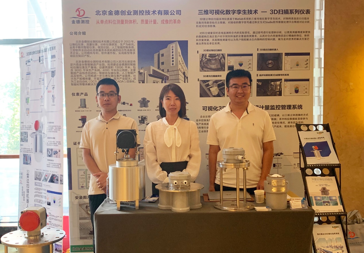 活动宣传 | 水泥行业数字化转型与智能制造技术论坛 北京金德创业测控技术有限公司 参会演讲(图13) 活动宣传 | 水泥行业数字化转型与智能制造技术论坛 北京金德创业测控技术有限公司 参会演讲(图13)