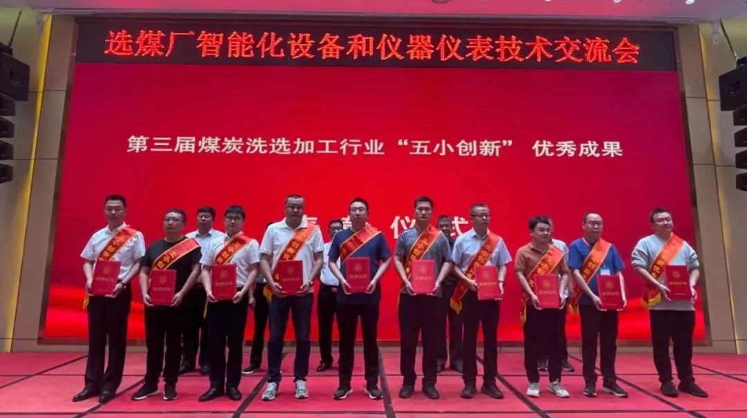 冀中能源峰峰集团马头洗选厂智能配煤系统获中国煤炭加工利用协会“五小创新”优秀成果一等奖(图3)